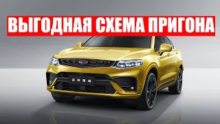 АВТО ИЗ КИТАЯ КАК КУПИТЬ И ПРИГНАТЬ В 2022 НОВЫЕ И БУ