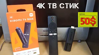 Воткнул новый ТВ стик 4k Сяоми в телик и смотрю новые фильмы. Обзор Xiaomi TV stick 4k c Android TV