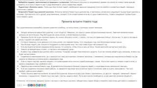 Русские новогодние традиции, приметы и обычаи