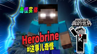 Minecraft都市傳說：玩家的钻石频繁丢失，竟是Herobrine干的！