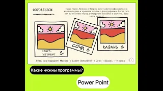 Квест "Путешествуем по России" для изучающих русский язык (РКИ)