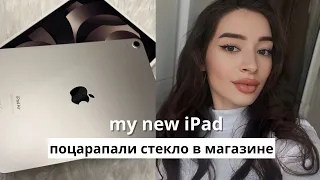 VLOG | купила айпад 💸 | распаковка, покупка и обзор iPad Air 5