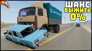 ЗАНЕСЛО ПОД ФУРУ! Реально ВЫЖИТЬ? - BeamNg Drive