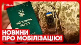 ❗❓ "ЗАСЕКРЕЧЕНА" МОБІЛІЗАЦІЯ?! Нардепи розкрили цікаві подробиці про новий законопроєкт!