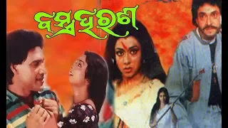 Bastra Haran Odia Full Movie | ବସ୍ତ୍ରା ହରନ୍ | Odia Movies |Bijoy Mohanty |Uttam Mohanty | TVNXT Odia