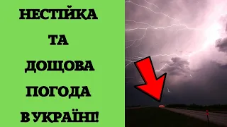 Синоптик засмутив українців прогнозом на тиждень: що буде з погодою