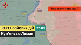 ЗСУ просуваються на схід від р.Оскіл та в районі м. Лиман