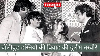 बॉलीवुड हस्तियों की विवाह की दुर्लभ तस्वीरें | Wedding Photos of Bollywood stars -@ClassicKissey