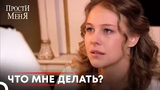 Я Смеюсь и Плачу | Прости меня Турецкий Сериал