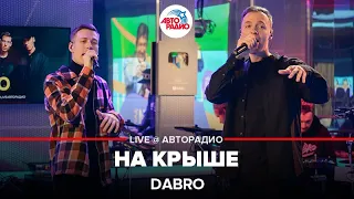 Dabro - На Крыше (LIVE @ Авторадио)