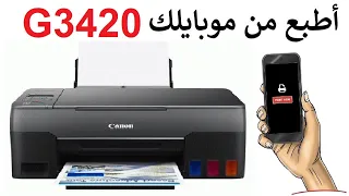 Print from the phone directly to the printer Canon G3460 / G3420