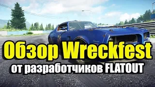 Обзор Wreckfest от разработчиков Flatout (эволюция серии Flatout)