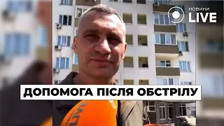 ‼️КЛИЧКО про допомогу потерпілим від атаки шахедів у Києві 30.05 | Новини.LIVE