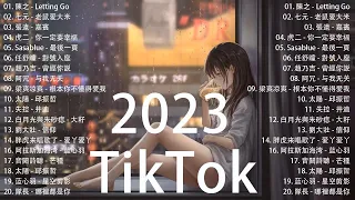 【2023抖音热歌】2023年八月更新歌不重复 ✅抖音50首必听新歌🎧2023年中国抖音歌曲排名 🎧 那些带火无数作品的歌 New Tiktok Songs 2023 August