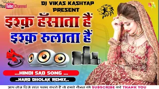 Ishq Hasata Hai Ishq Rulata Hai Sad Song Hard Dholak Dialouge Remix Dj Vikas Kashyap