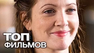 ТОП-10 ВДОХНОВЛЯЮЩИХ ФИЛЬМОВ ДЛЯ СЕМЕЙНОГО ПРОСМОТРА!