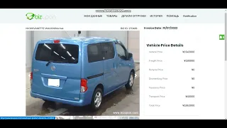 Nissan NV200 торги на аукционе