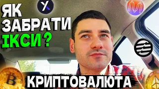 🟢ЯК ПРАВИЛЬНО ПРОДАВАТИ КРИПТОВАЛЮТУ ?🟢СТРАТЕГІЯ НА 50 ІКСІВ.