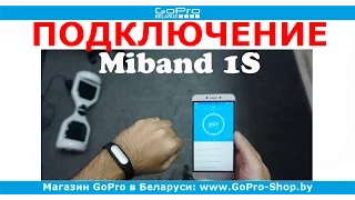 Xiaomi Mi Band 1S Pulse инструкция по подключению by gopro-shop.by