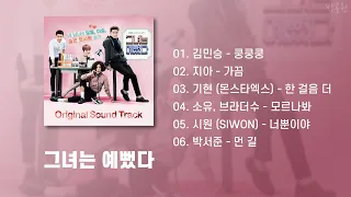 She Was Pretty OST Playlist (Korean Lyrics)