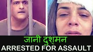 Armaan Kohli ARRESTED For  ASSAULTING Girlfriend | अरमान कोहली गिरफ्तार