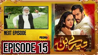 Tere Bin Episode 15 Promo | Tere bin Episode 15 Teaser | pakistani Drama