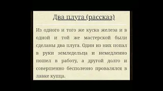 Баба Вета читает сказку "Два Плуга" Константин Ушинский