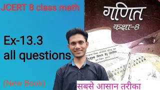 jcert class 8 math ex-13.3 all questions by HDS TUTORIAL