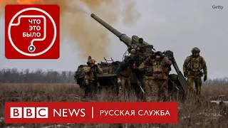 Как Россия и Украина справляются со «снарядным голодом» | Подкаст «Что это было?» | Война