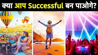 7 Signs You Are Going To Be Successful or Not ? | जानो क्या आप कभी Life में Successful बन पाओगे ?