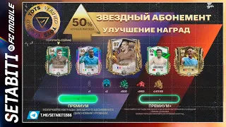 Весь Смысл Сборки Команда Сезона FC mobile 24 • TOTS Updates FC mobile