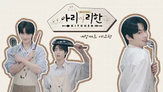 [4/6(화) 첫방송!] 아리까리한 키친(MysteriousKITCHEN) 예고편