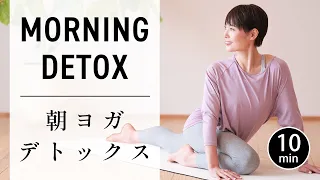 [10 Minutes] Morning Detox Yoga to Calm the Nerves #606