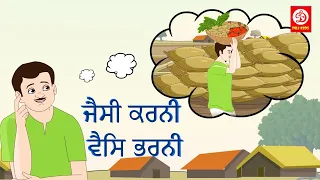 ਜੈਸੀ ਕਰਨੀ ਵੈਸੀ ਭਰਨੀ | Punjabi Moral Stories | Cartoons | Moral Stories for Kids in Punjabi Language