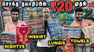 மார்கெட்டை உடைக்கும் விலையில் - Lungis, Nightys, Inskirts, Towels | All India Delivery Available