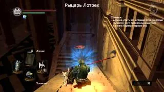 Dark Souls: Prepare to Die Edition_Гайд: Темные души