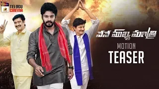 Nene Mukyamantri MOTION TEASER | Vaayu Thanai | Shaheen | Deviprasad | Sas | Mango Telugu Cinema