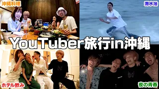 兄妹と友達YouTuberで沖縄旅行したらガチ酔いして1組恋が生まれたwwwww