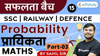 11:00 AM - SSC/Railway/Defence Exams | Maths by Sahil Khandelwal | Probability (Part-3)