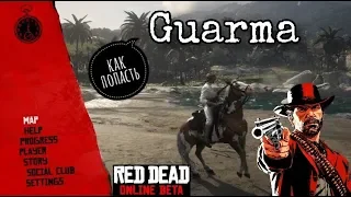 RED DEAD ONLINE - КАК ПОПАСТЬ НА GUARMA