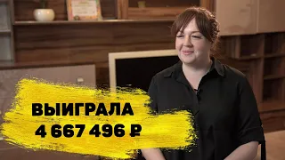 Отзывы реальных людей. Ирина Миннегараева из Бугульмы выиграла 4 667 496 ₽ в «Рапидо»