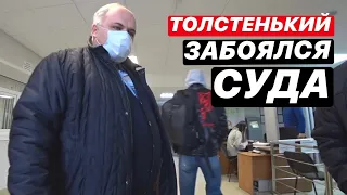 ▶️ ЧТО БЫВАЕТ после составления протокола? / ОТВОД СУДЬЕ 2021 / Толстый не пришел