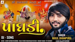 paghadi || Nikul Dhanpura || New Trending Aalap || @lakhumayadigital