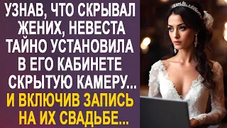 Узнав, что скрывал жених, невеста тайно установила скрытую камеру. И включив запись на их свадьбе...