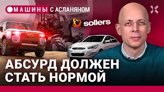 АСЛАНЯН: Абсурд и норма: кого считать водителем. Solaris без Hyundai. Toyota Land Cruiser Prado J250