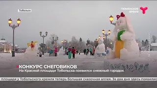 На Красной площади Тобольска появился снежный городок