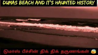 Dumas Beach Haunted Story (Tamil)