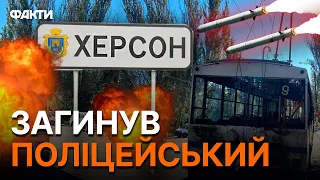 Удар по ХЕРСОНУ! Росіяни ОБСТРІЛЯЛИ ТРОЛЕЙБУС