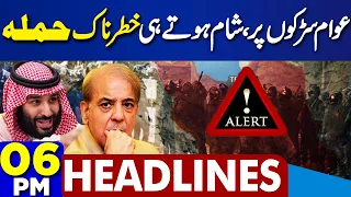 Dunya News Headlines 6 PM | Protest In Pakistan | US Warns Pakistan| Pak Iran Deal | 27 April