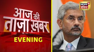 Evening News: आज की ताजा खबर | 26 August 2021 | Top Headlines | News18 India